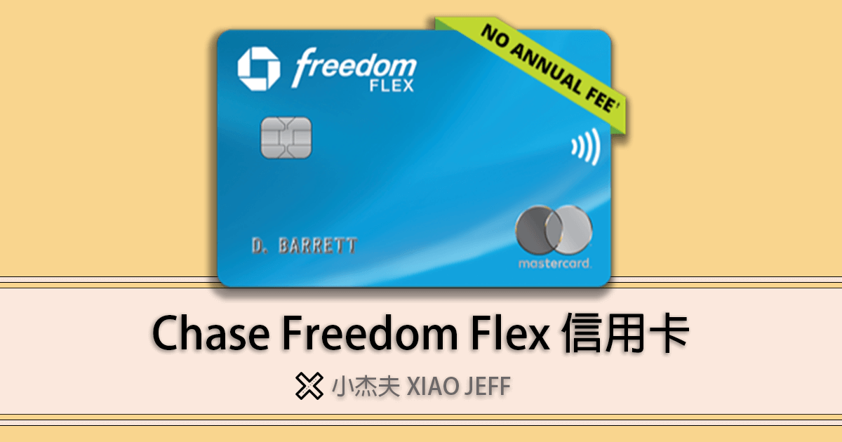 Chase Freedom Flex Categories 2025 Q2 2025 Pavla Eugenie