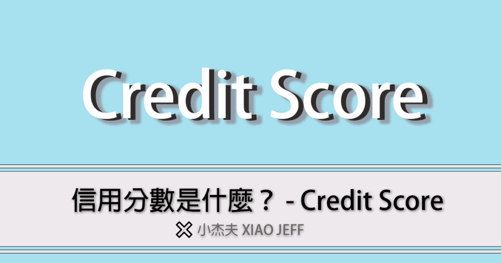 what is credit score