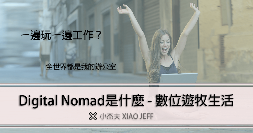 What is Digital Nomad