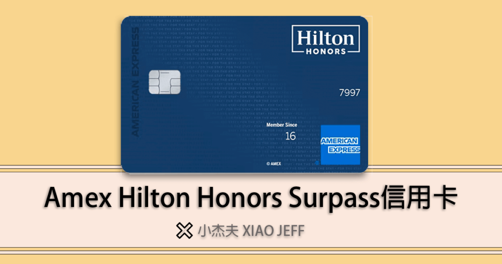 amex-hilton-honors-surpass-credit-card